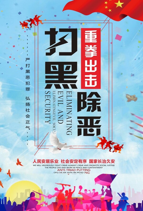 掃黑除惡