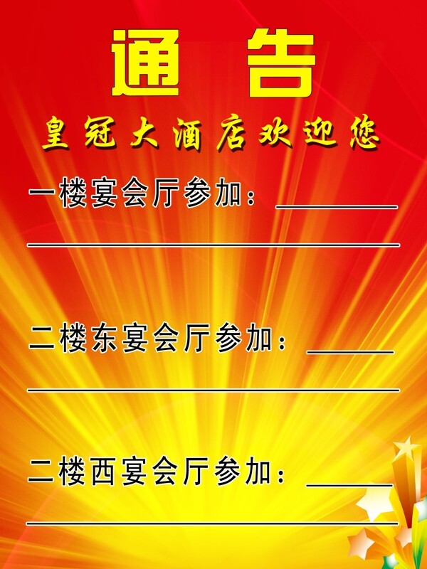 通知展板圖片