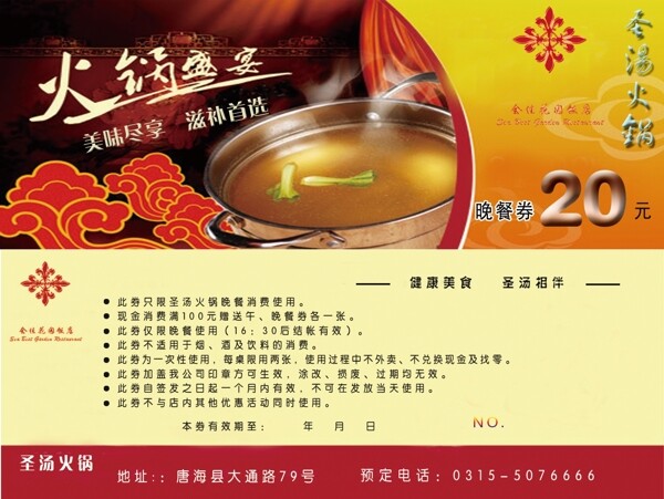 晚餐券
