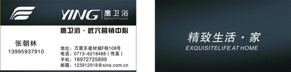 鷹衛(wèi)浴名片圖片