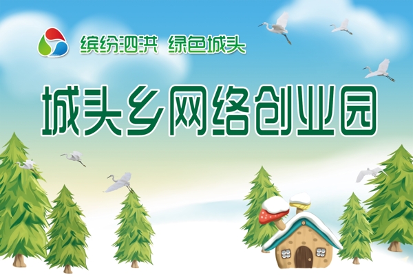 網(wǎng)絡創(chuàng)業(yè)園