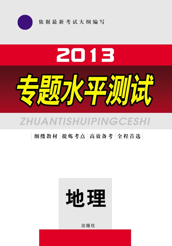 水平測試封面圖片