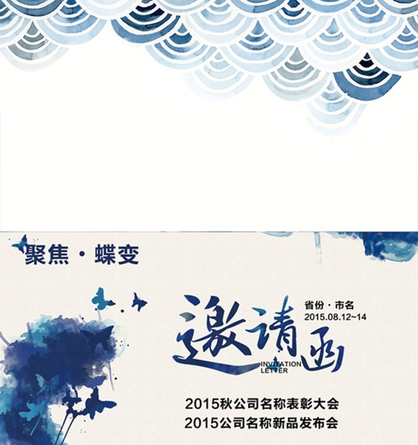 中式邀請(qǐng)函