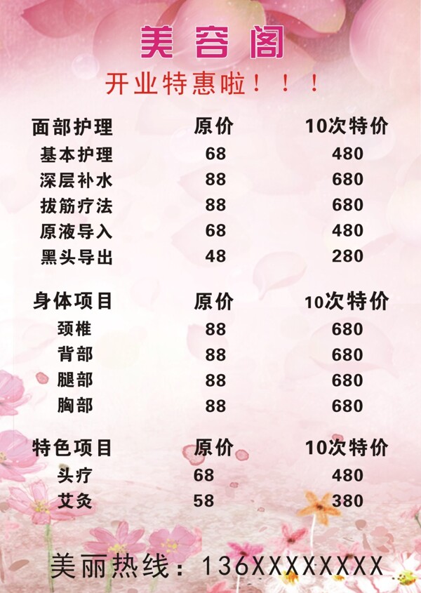 美容閣價(jià)格表