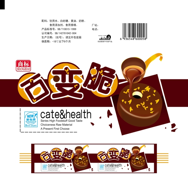 百變脆