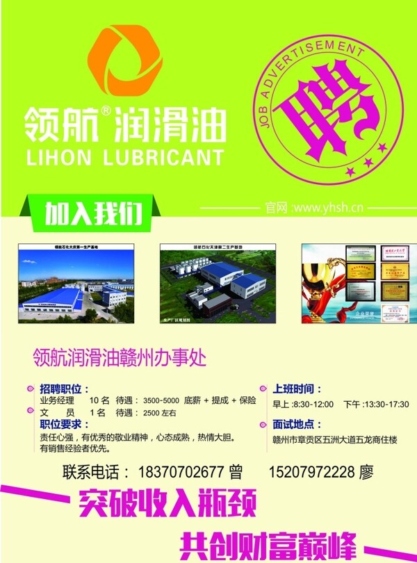 潤滑油招聘宣傳單