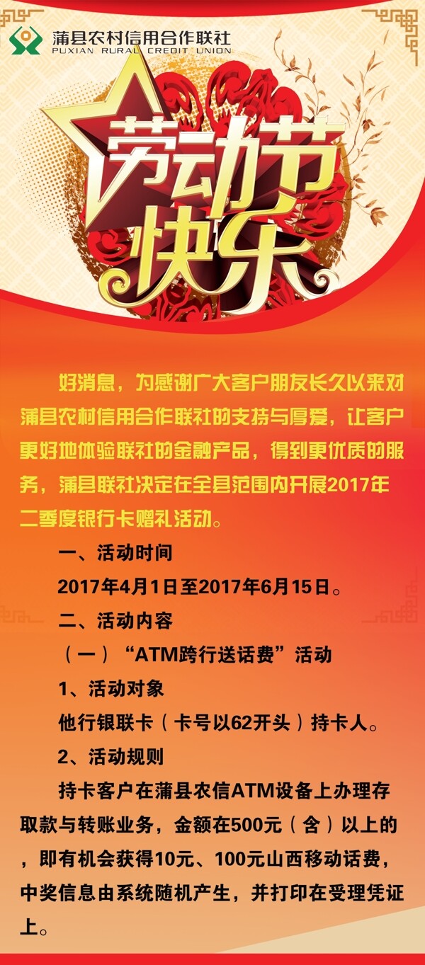銀行活動(dòng)展架
