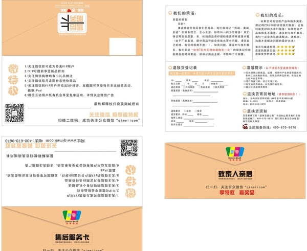 售后服務卡