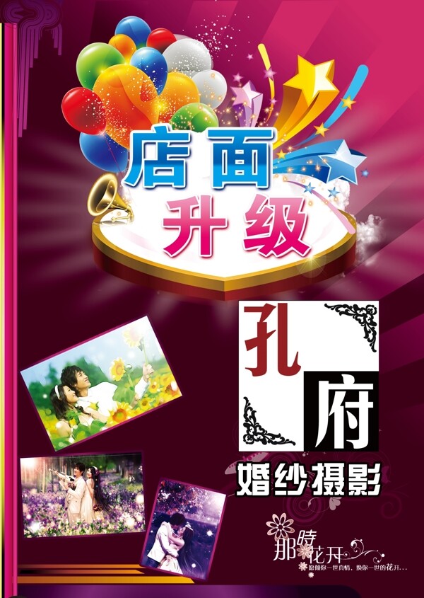 婚紗攝影婚紗開業(yè)圖片