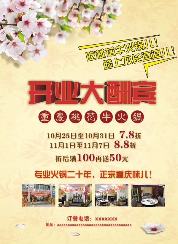 火鍋宣傳海報(bào)設(shè)計(jì)
