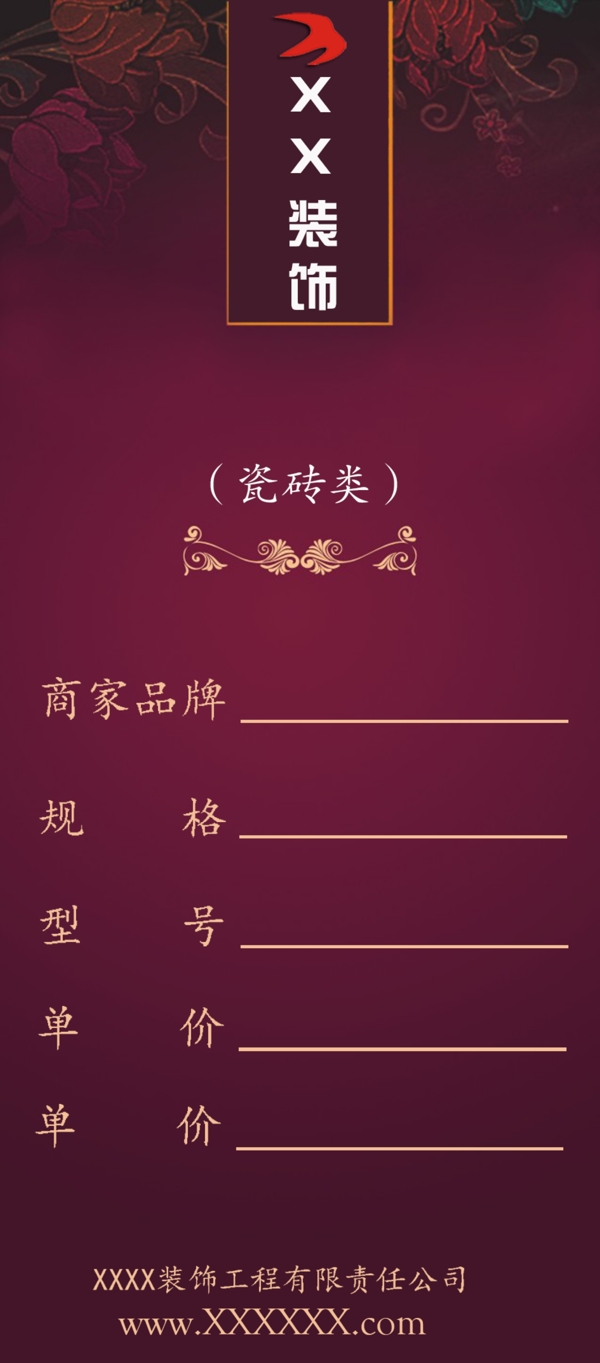 高檔瓷磚類價(jià)簽