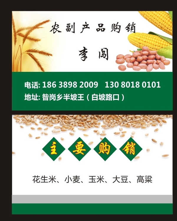 唐城农副产品名片图片