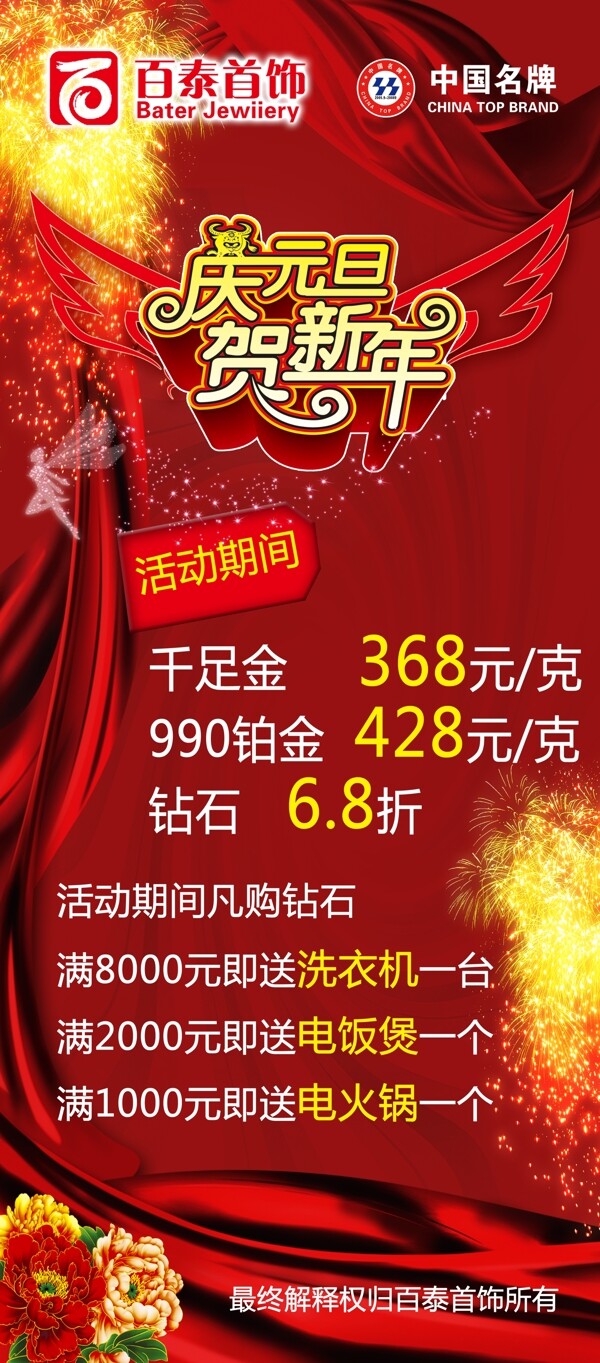 百泰首飾促銷(xiāo)活動(dòng)X展架