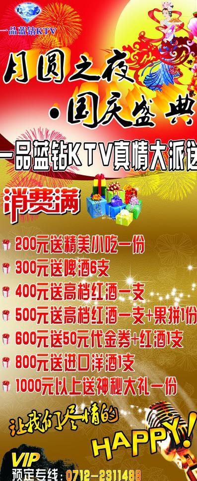 ktvx展架中秋國(guó)慶圖片