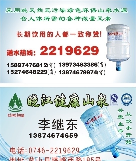 送水名片圖片