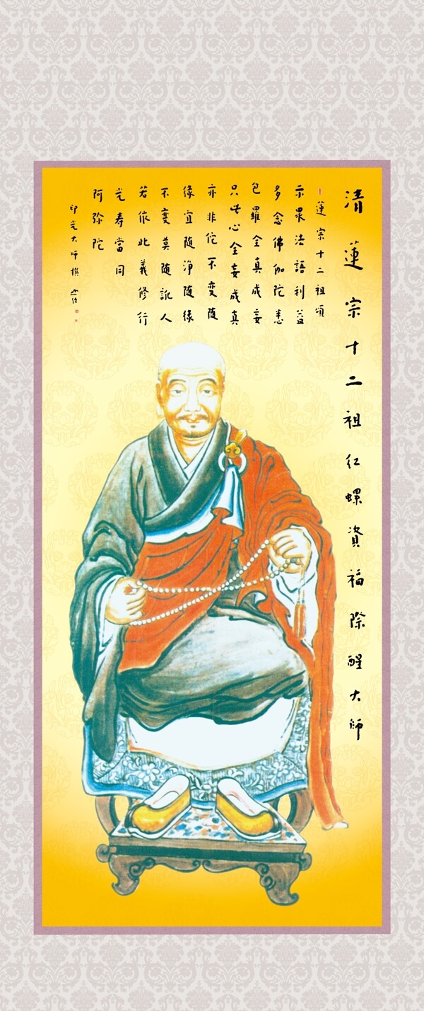 晉蓮宗祖師圖組之十二祖師圖片