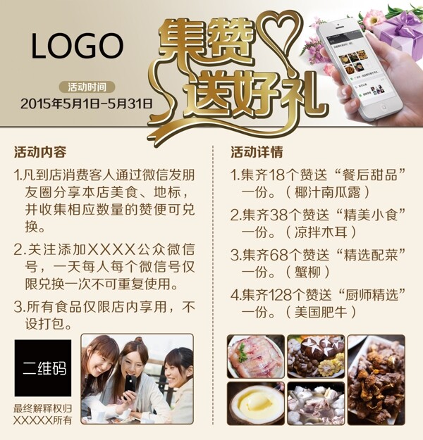 集贊優(yōu)惠