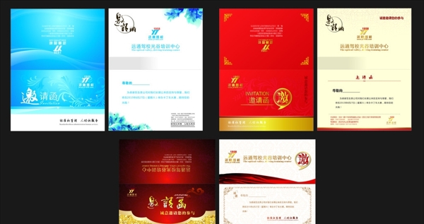 駕校邀請(qǐng)函