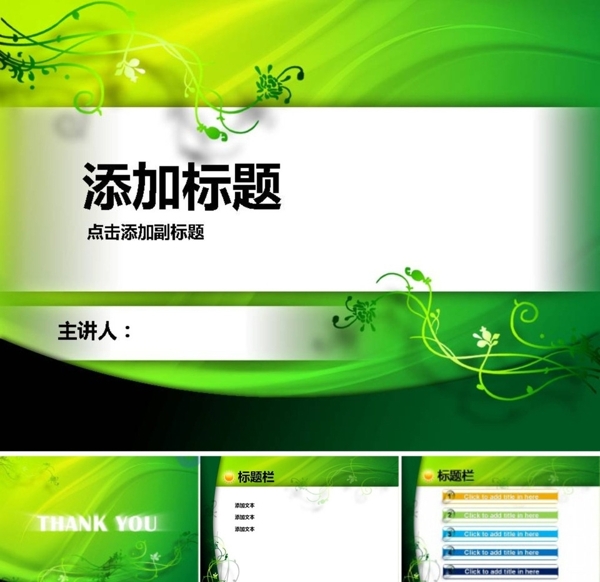 綠色PPT