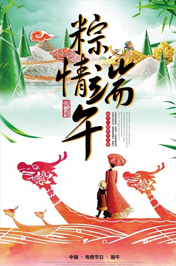 粽情端午宣传海报