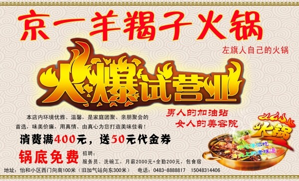 火鍋海報(bào)宣傳彩頁(yè)