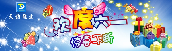 歡度六一柜貼圖片