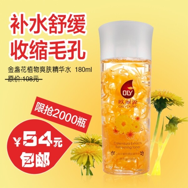 補水化妝品海報