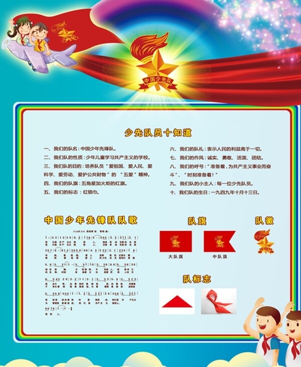 少先隊(duì)海報(bào)圖片