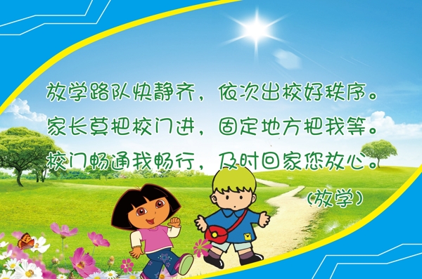 學(xué)校展板圖片