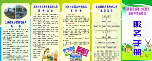 居家養(yǎng)老服務(wù)手冊圖片