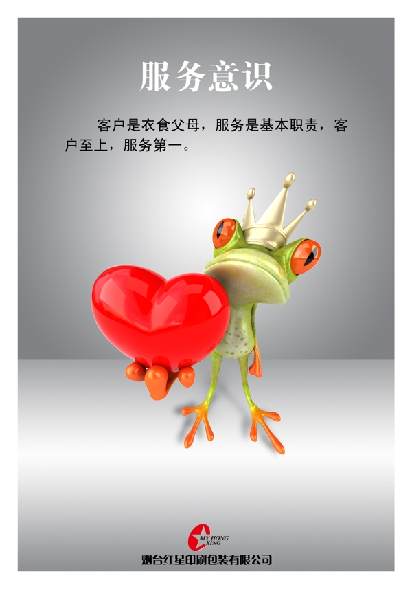 企業(yè)文化服務(wù)意識圖片