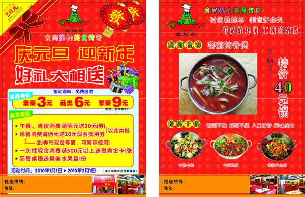 慶元旦干鍋DM單