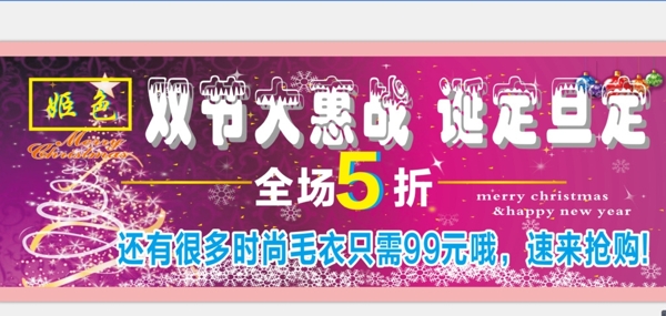 服裝店圣誕節(jié)紫色廣告