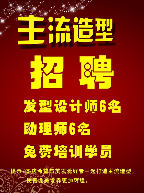 美發(fā)店海報(bào)圖片