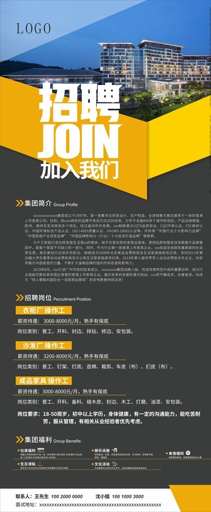 招聘展架