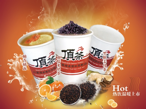 奶茶海報燈片