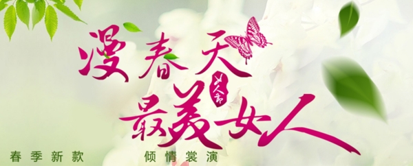 漫春天
