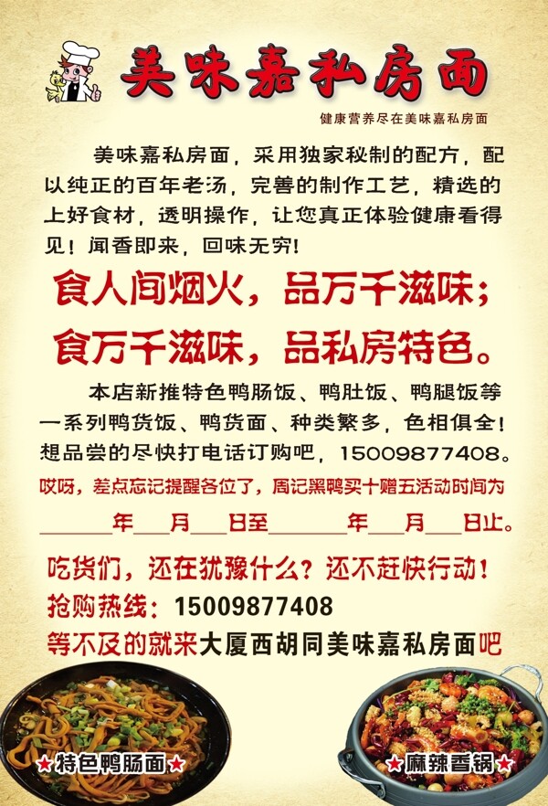 私房面