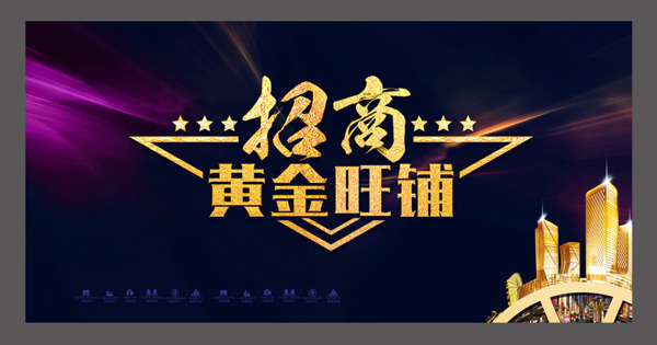 招商海報