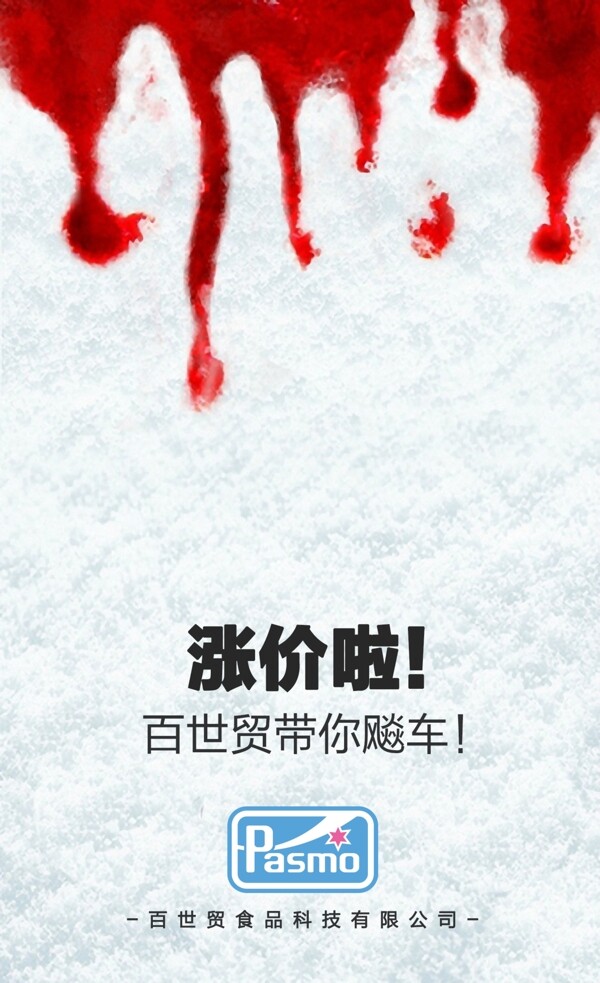 漲價(jià)宣傳圖
