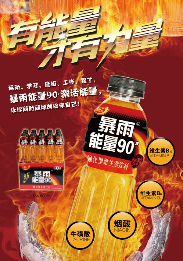 暴雨能量宣傳單