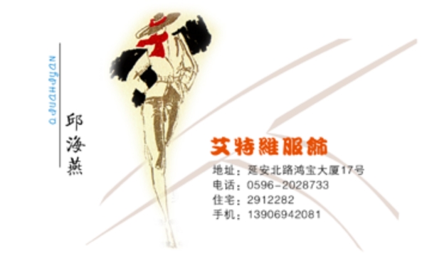 大氣服裝銷售名片