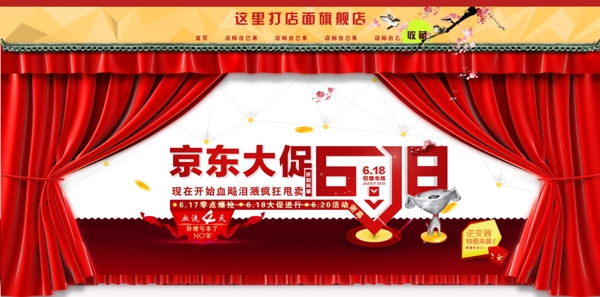 年中大促京東618活動(dòng)通用海報(bào)年終大促