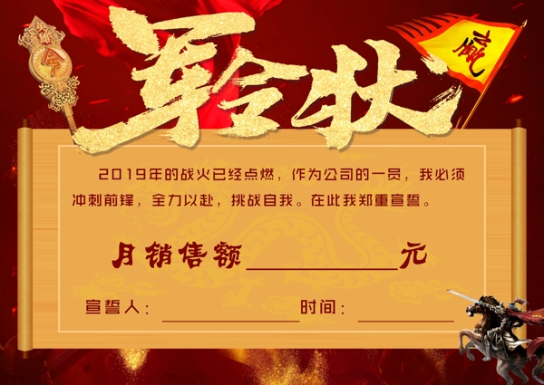 軍令狀