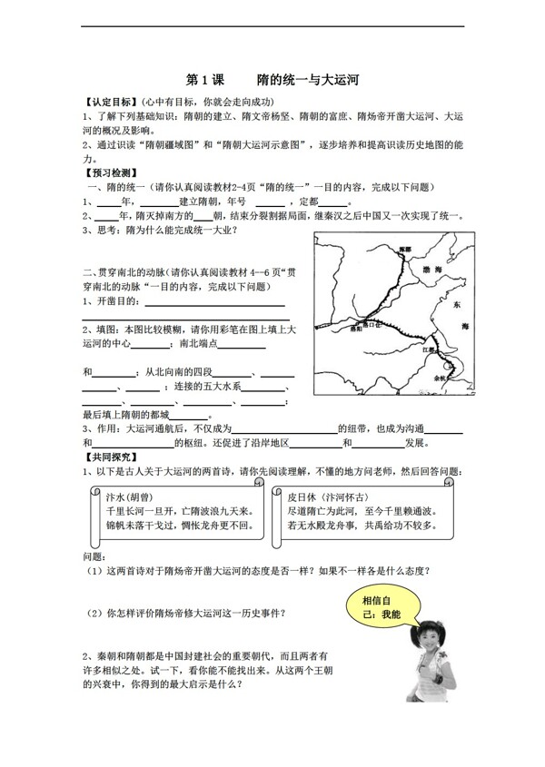 七年級下冊歷史七年級下冊全冊導學案