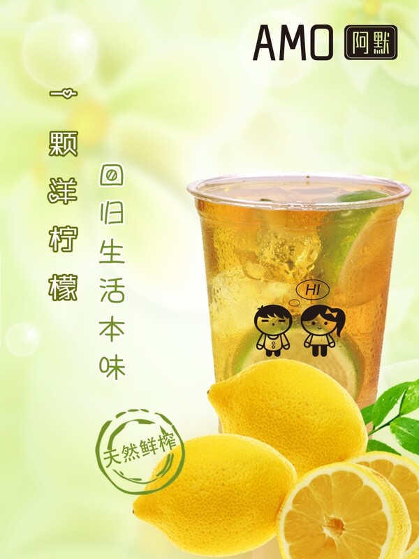 檸檬汁冷飲海報