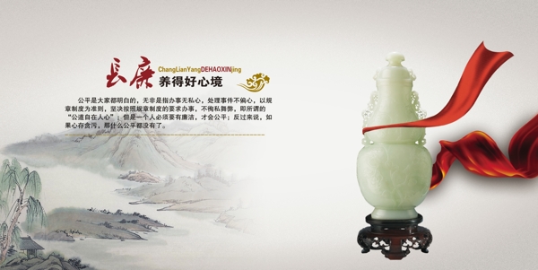 廉政文化