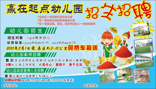 幼兒園招生招聘圖片