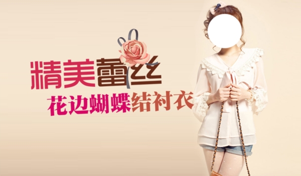 淘寶蕾絲女裝海報(bào)