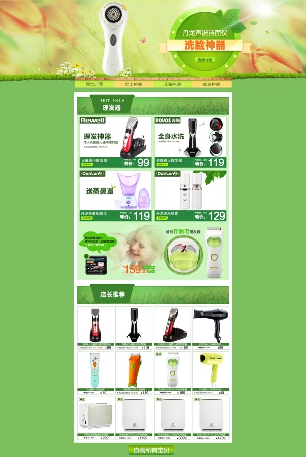 淘寶首頁(yè)